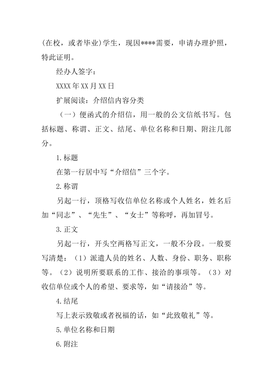 办护照单位介绍信范文精选_第2页