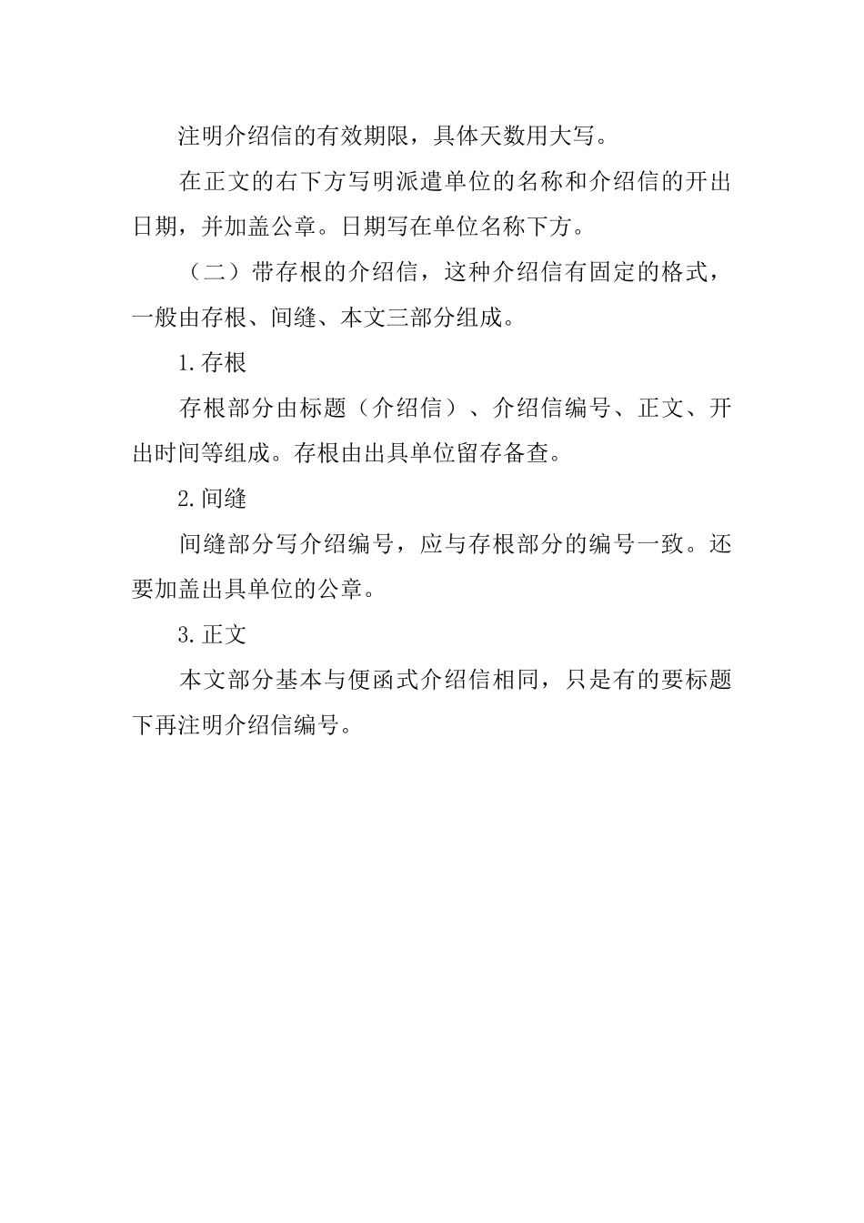 办护照单位介绍信范文精选_第3页