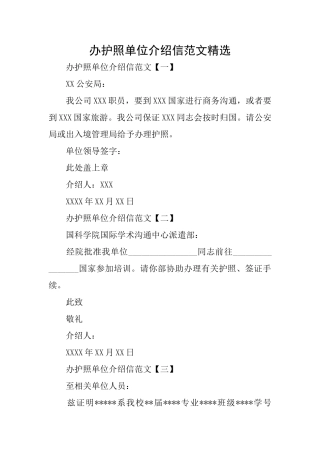 办护照单位介绍信范文精选