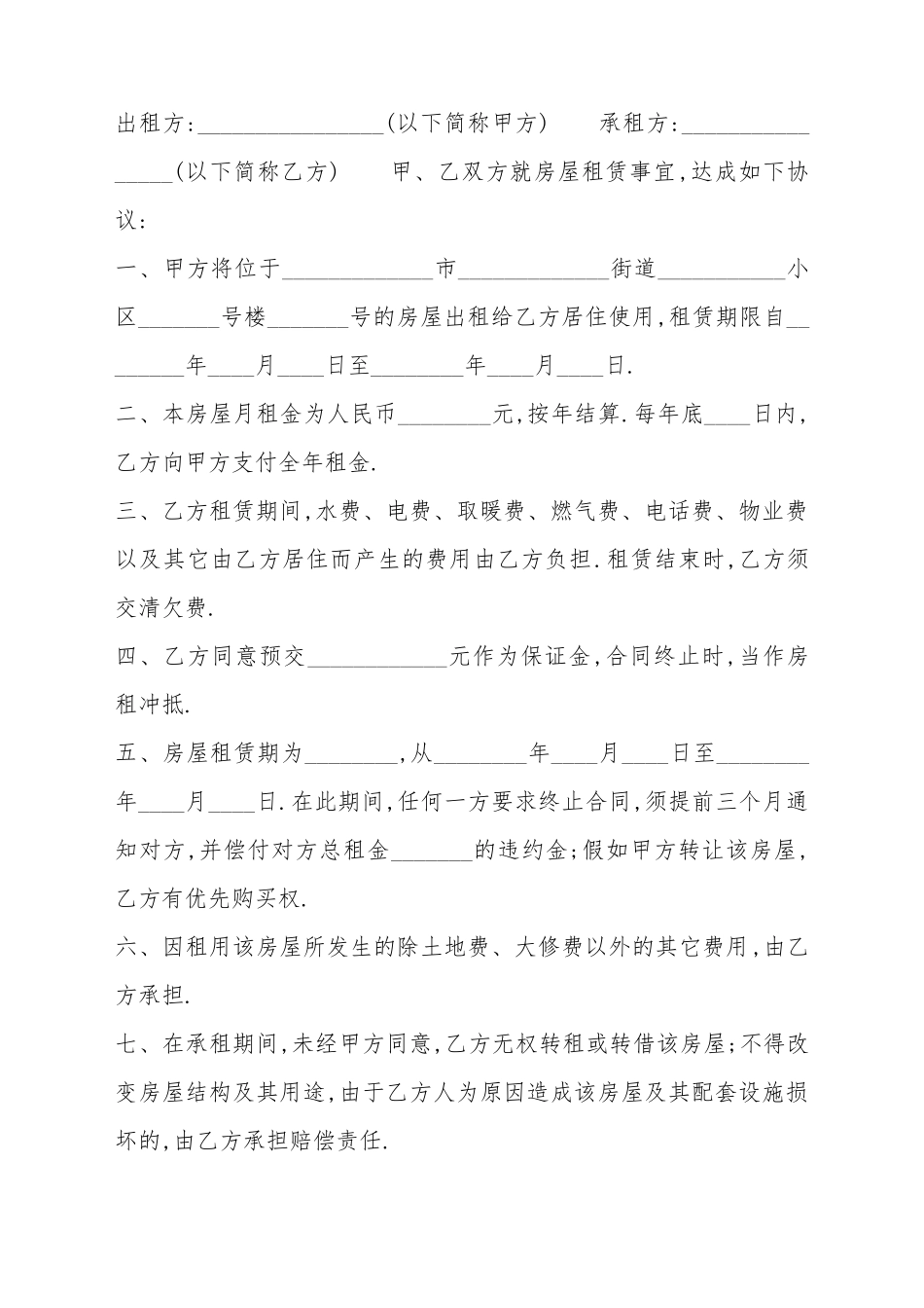 办暂住证租房热门合同样书_第2页