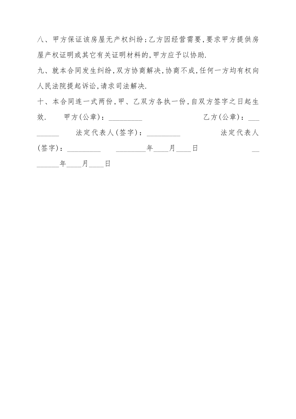 办暂住证租房热门合同样书_第3页