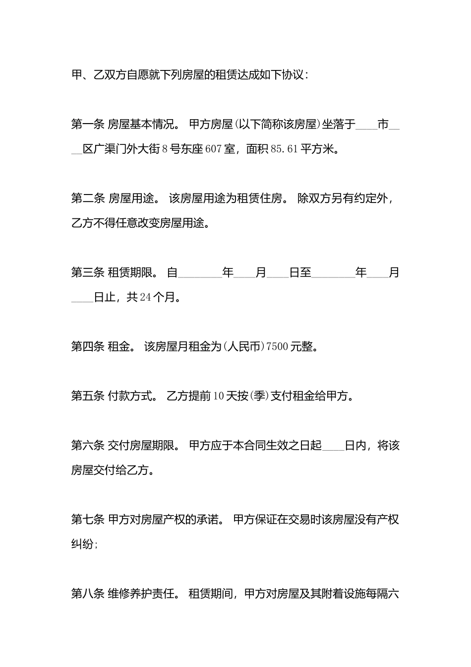 办暂住证租房合同书_第3页