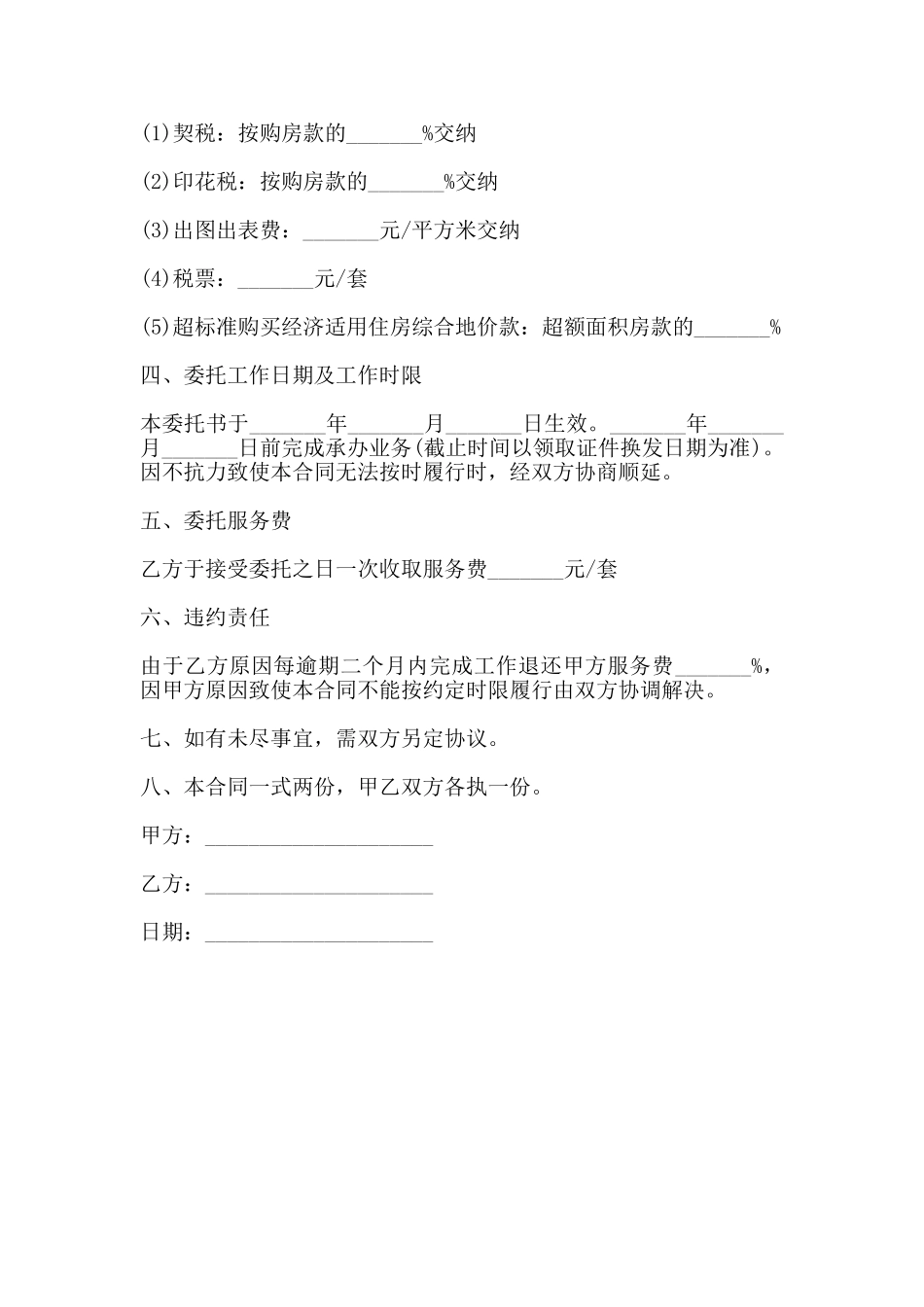 办理产权委托合同书范本_第2页