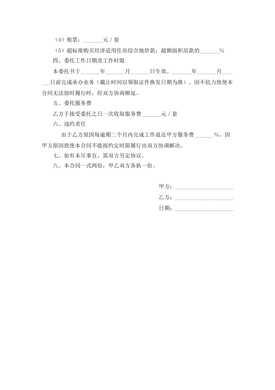 办理产权委托合同书_第2页