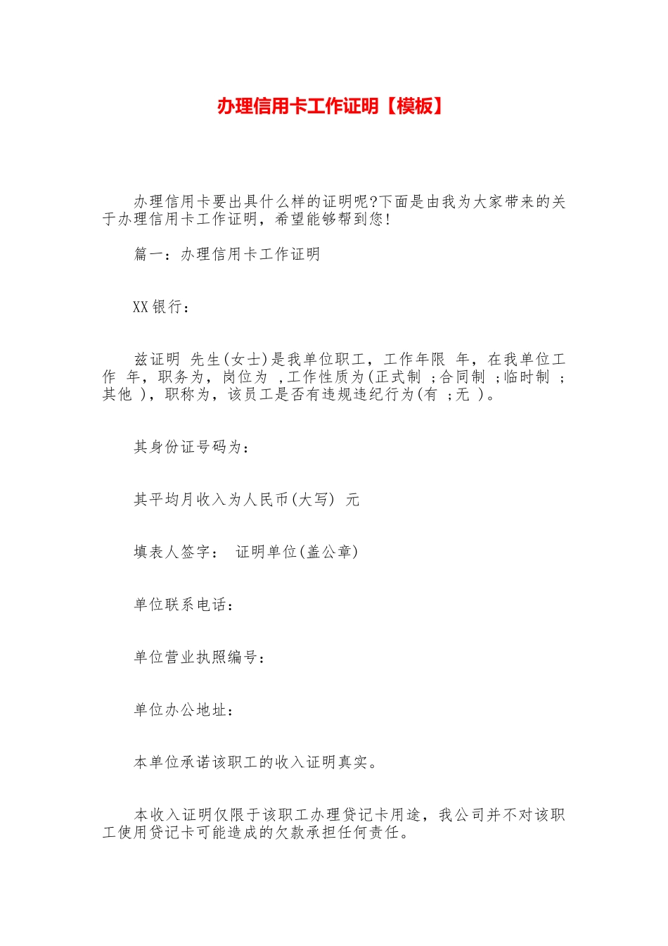 办理信用卡工作证明【模板】_第1页