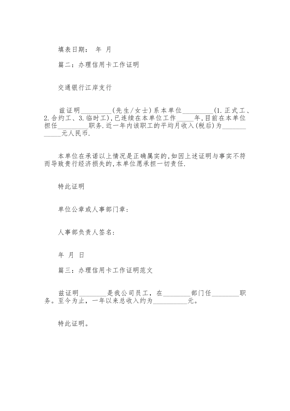 办理信用卡工作证明【模板】_第2页