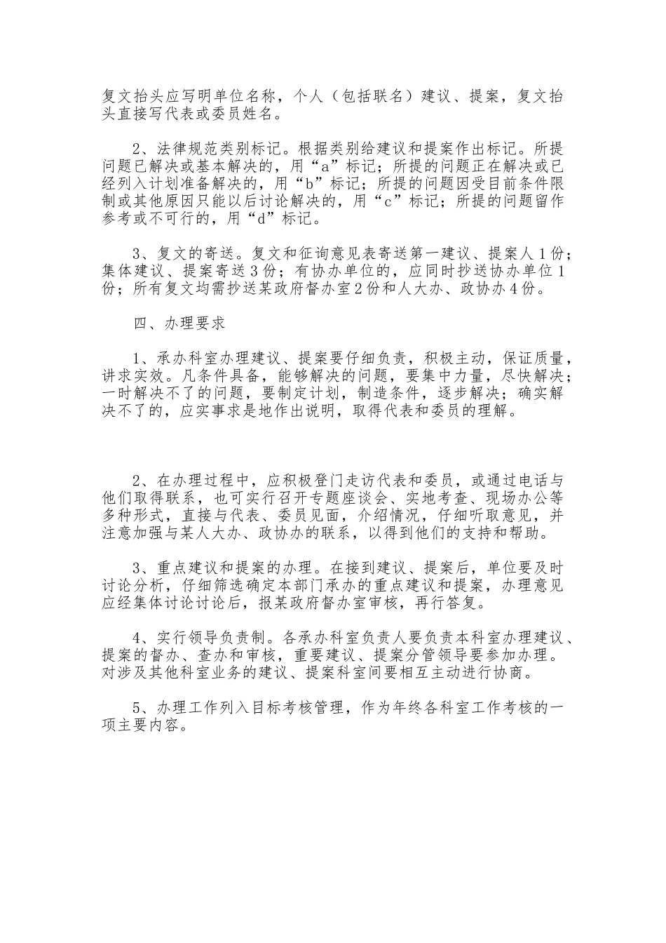 办理人大建议和政协提案工作制度_第2页