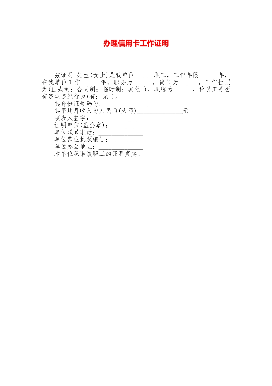 办理信用卡工作证明_第1页