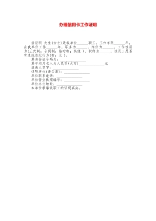 办理信用卡工作证明