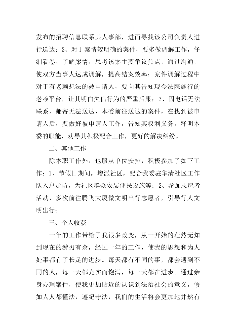 办案秘书的个人年度工作总结_第2页