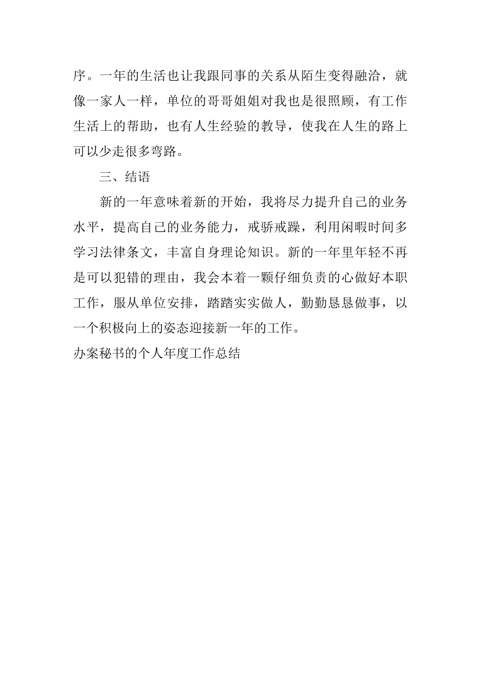 办案秘书的个人年度工作总结_第3页