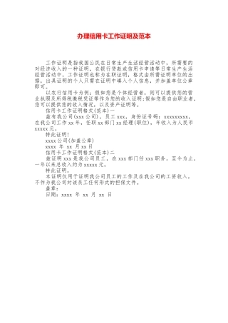 办理信用卡工作证明及范本