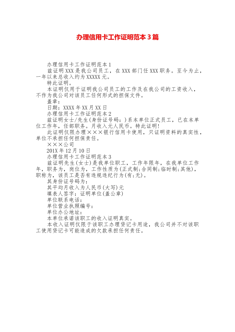 办理信用卡工作证明范本3篇_第1页