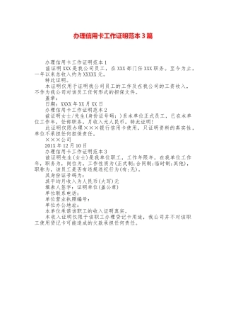 办理信用卡工作证明范本3篇