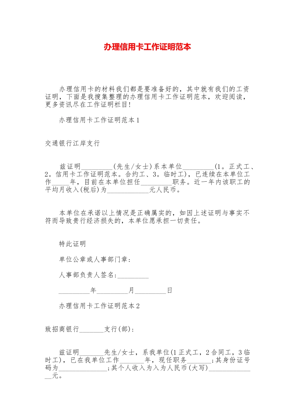 办理信用卡工作证明范本_第1页