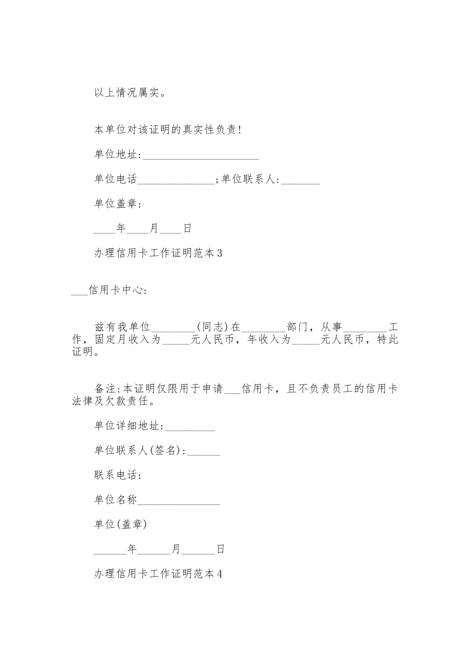 办理信用卡工作证明范本_第2页