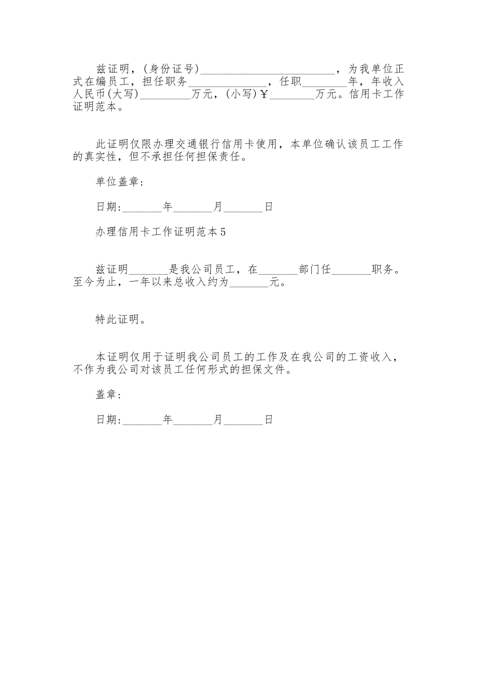 办理信用卡工作证明范本_第3页