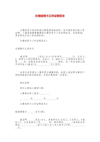 办理信用卡工作证明范本