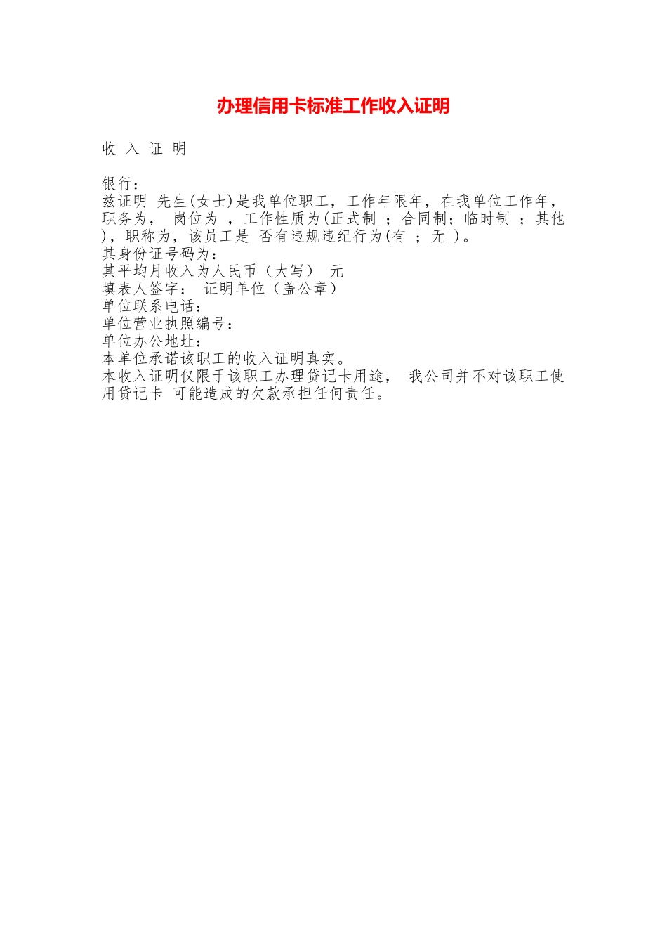 办理信用卡标准工作收入证明_第1页