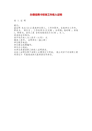 办理信用卡标准工作收入证明
