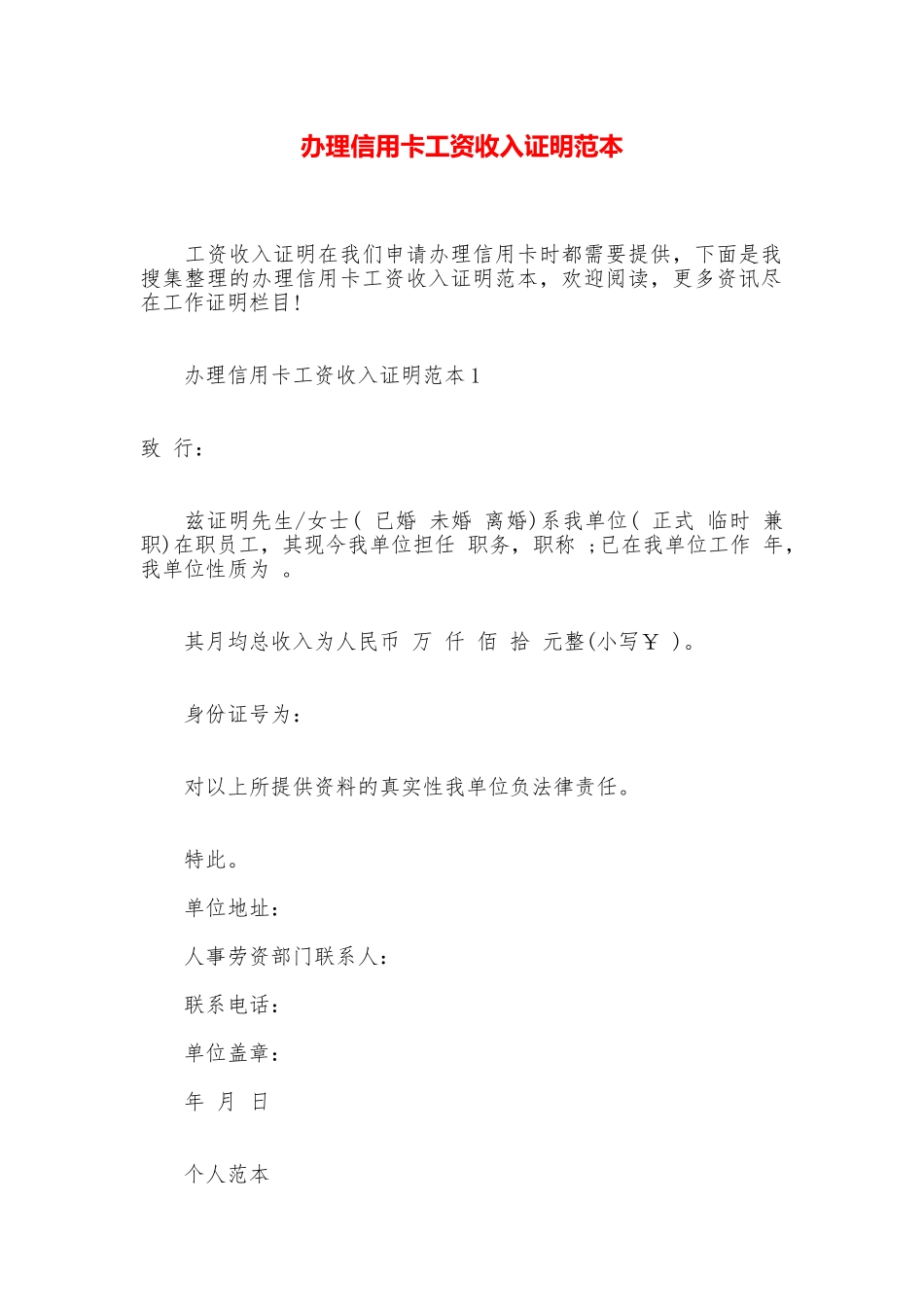 办理信用卡工资收入证明范本_第1页