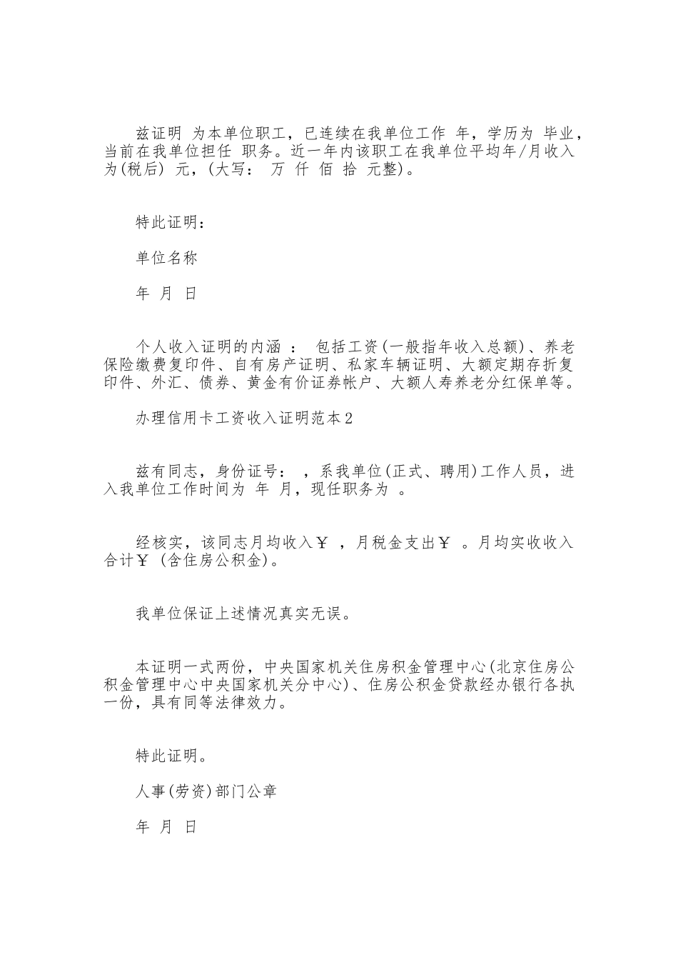 办理信用卡工资收入证明范本_第2页