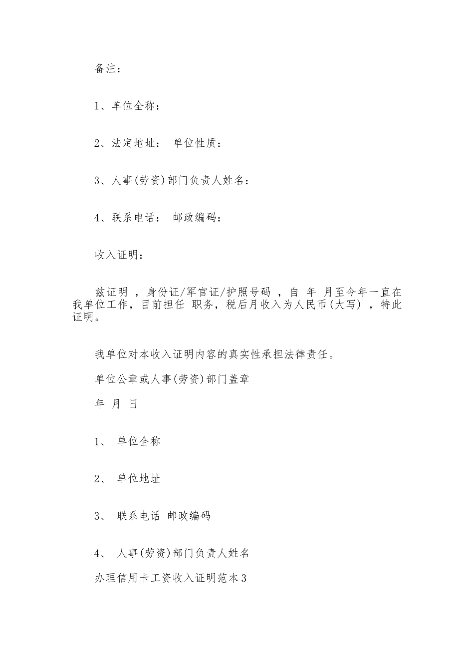 办理信用卡工资收入证明范本_第3页