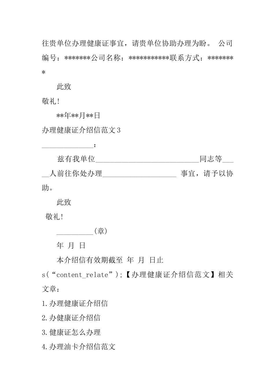 办理健康证介绍信范文_第3页