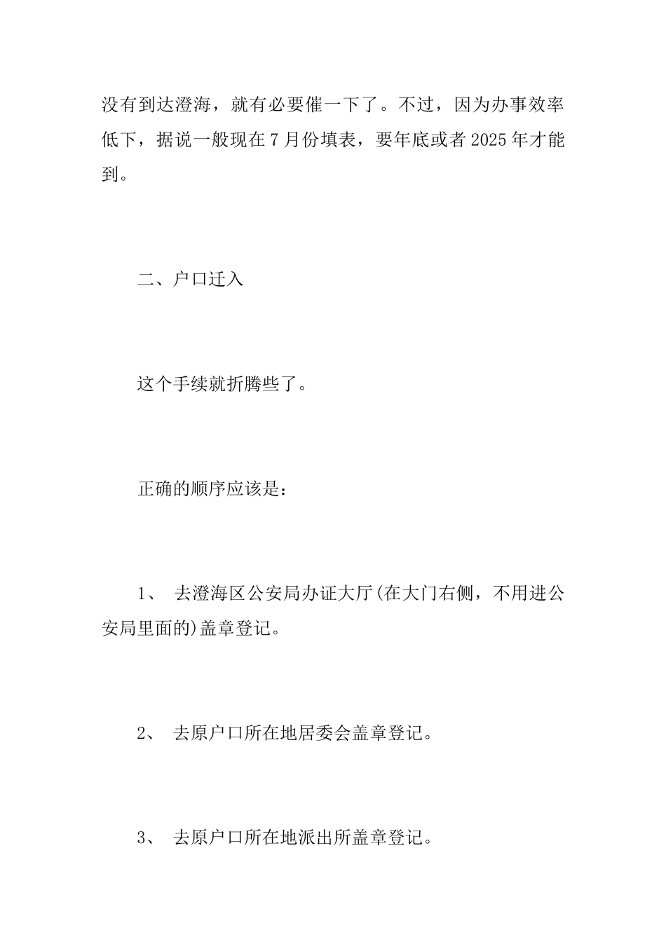 办理党员转移介绍信的是在澄海区政府还是澄海区党校_第2页