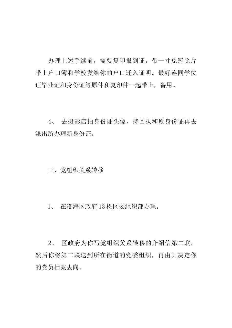 办理党员转移介绍信的是在澄海区政府还是澄海区党校_第3页