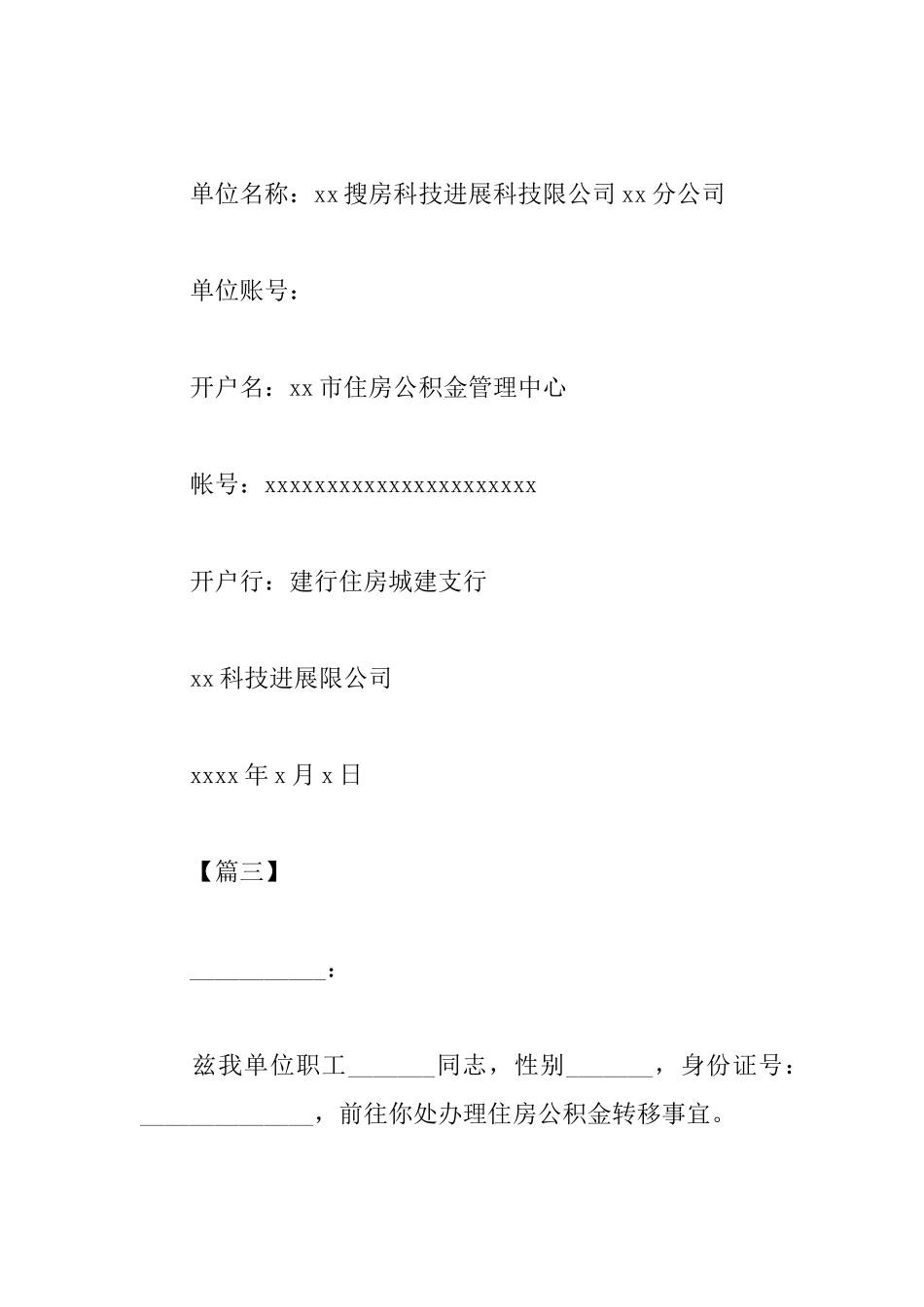 办理公积金介绍信模板_第2页