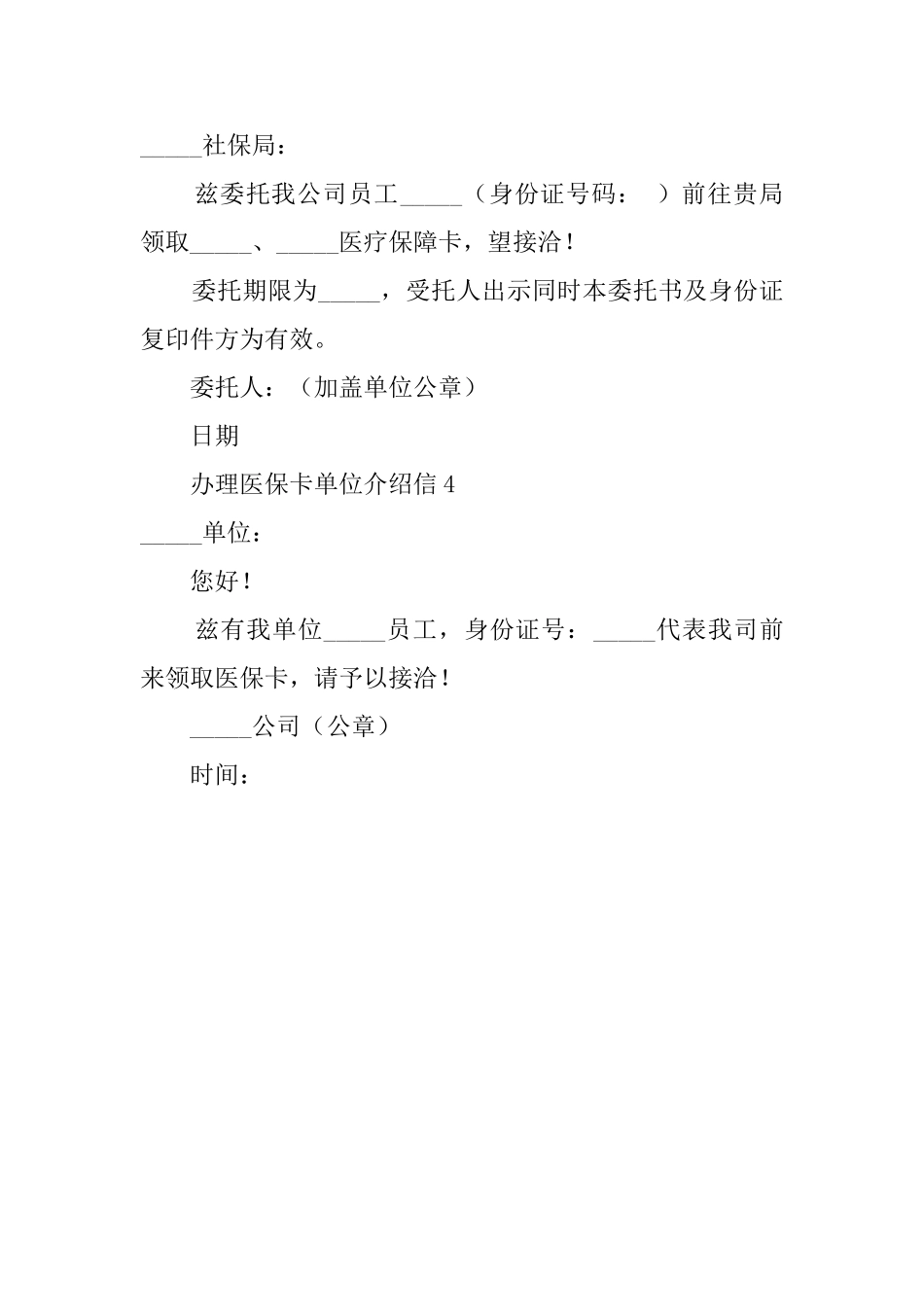办理医保卡单位介绍信_第2页