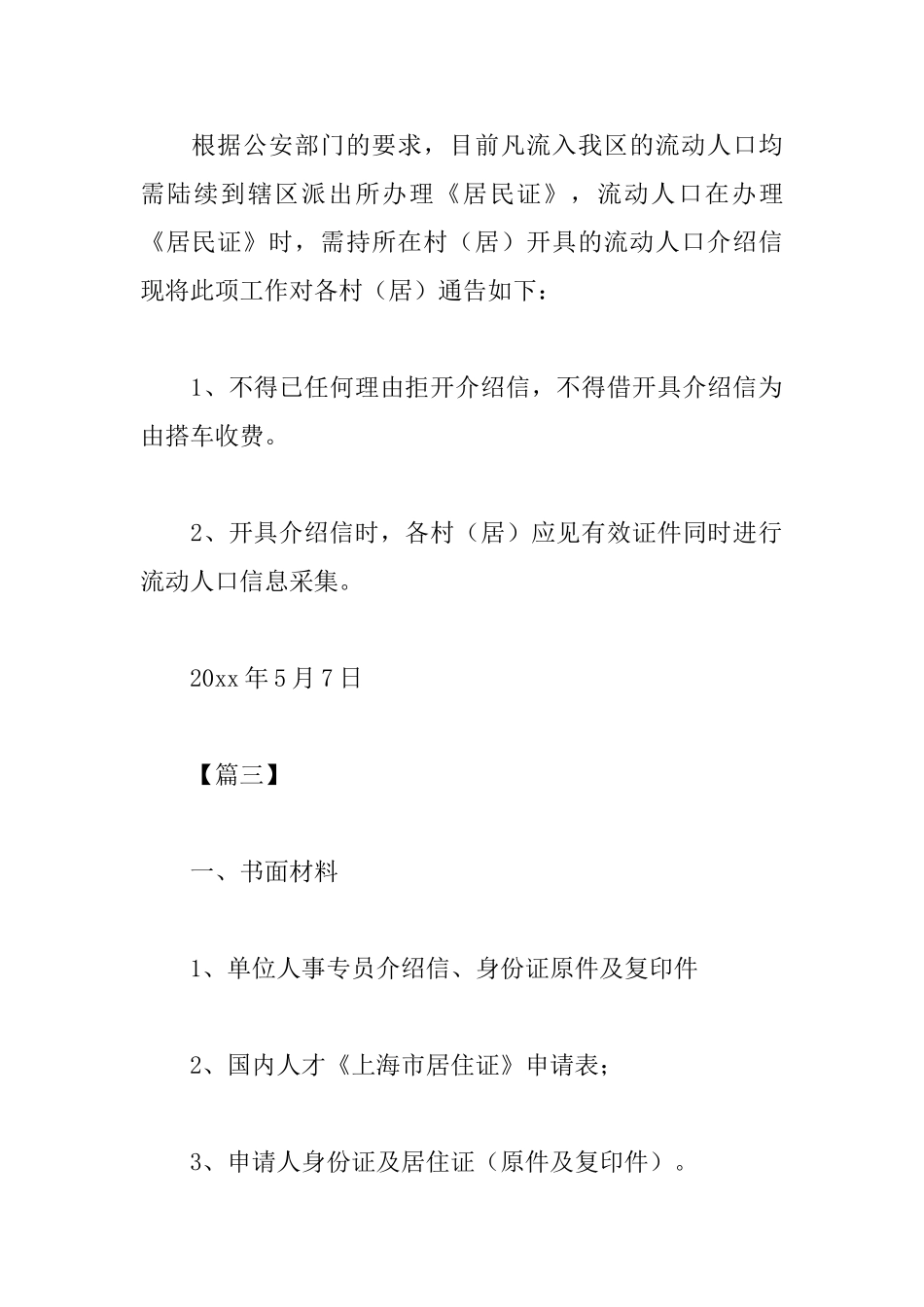 办理居住证介绍信怎么写_第2页