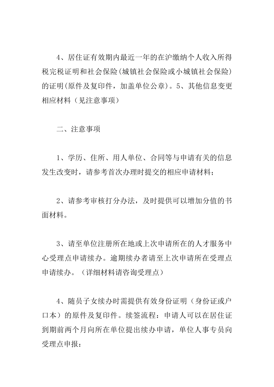 办理居住证介绍信怎么写_第3页