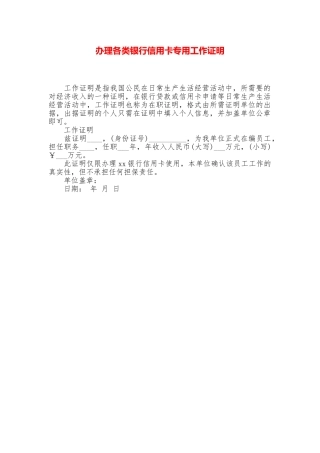 办理各类银行信用卡专用工作证明