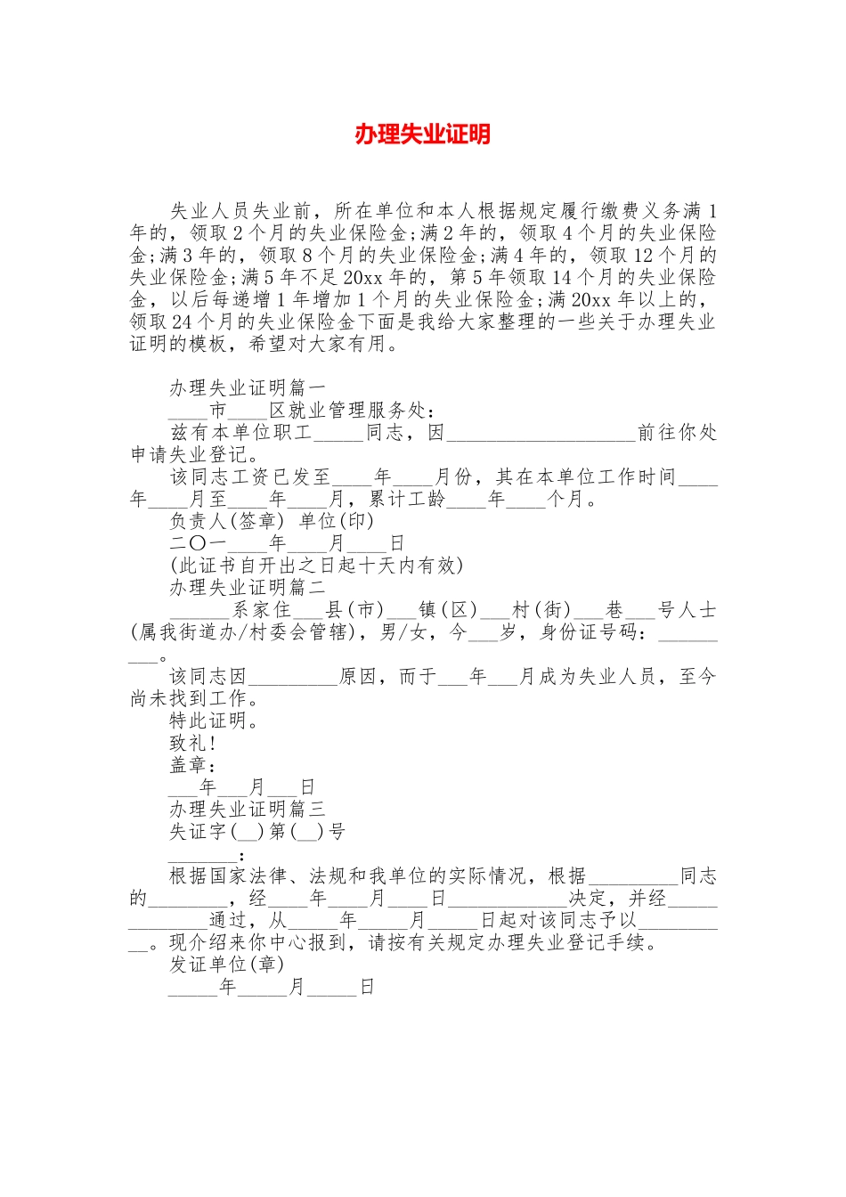 办理失业证明_第1页