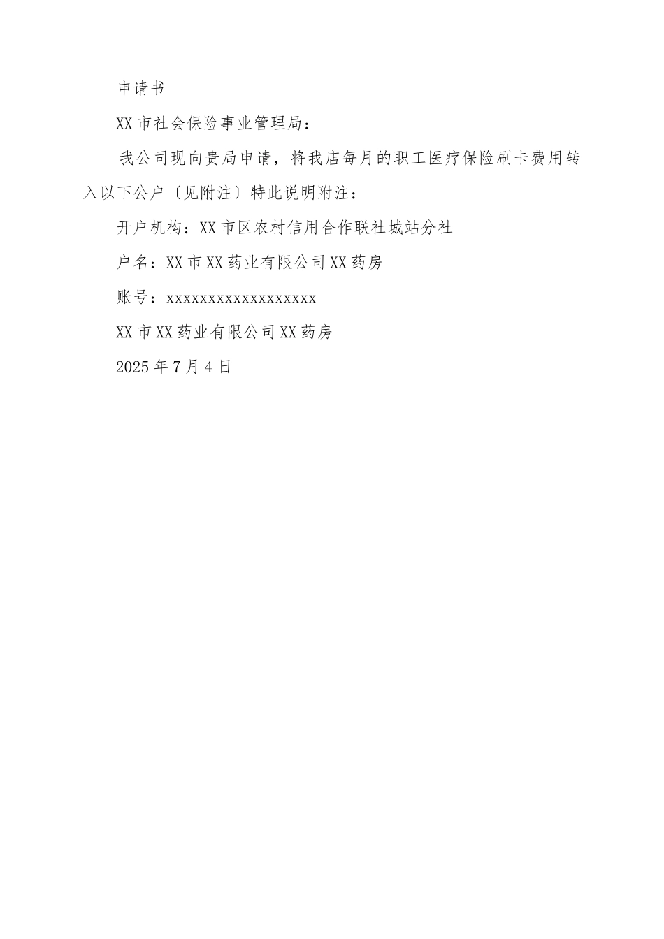 办理医保刷卡申请书_第2页