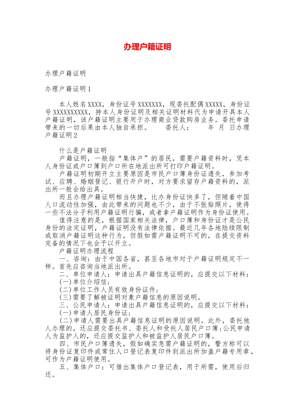 办理户籍证明_第1页
