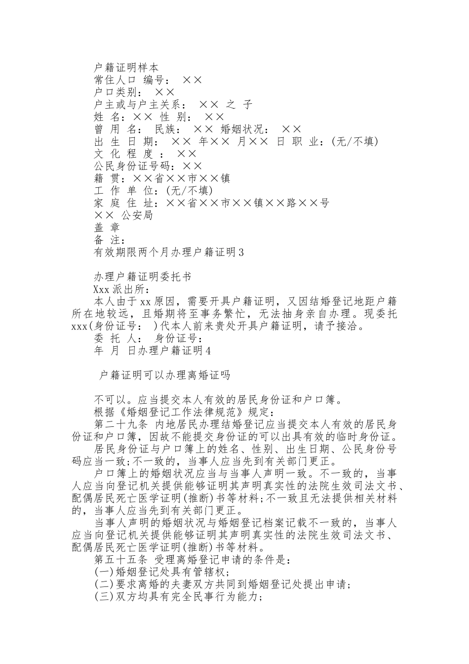办理户籍证明_第2页