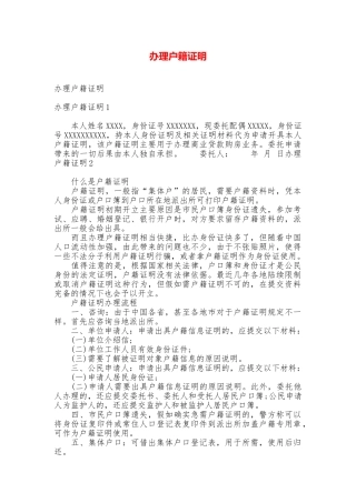 办理户籍证明
