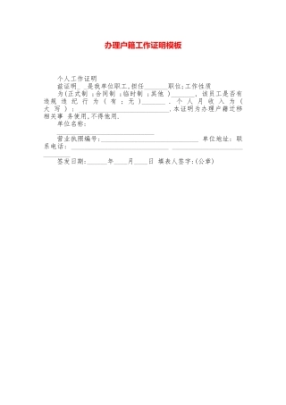 办理户籍工作证明模板