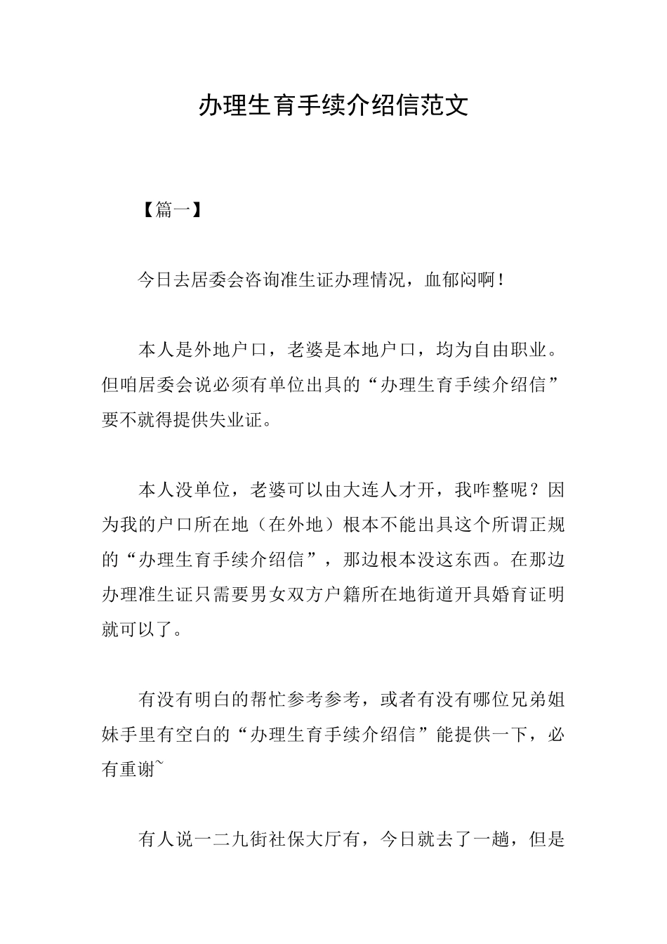 办理生育手续介绍信范文_第1页