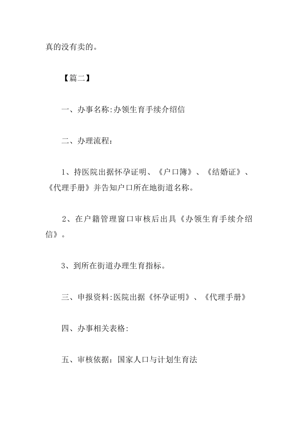 办理生育手续介绍信范文_第2页
