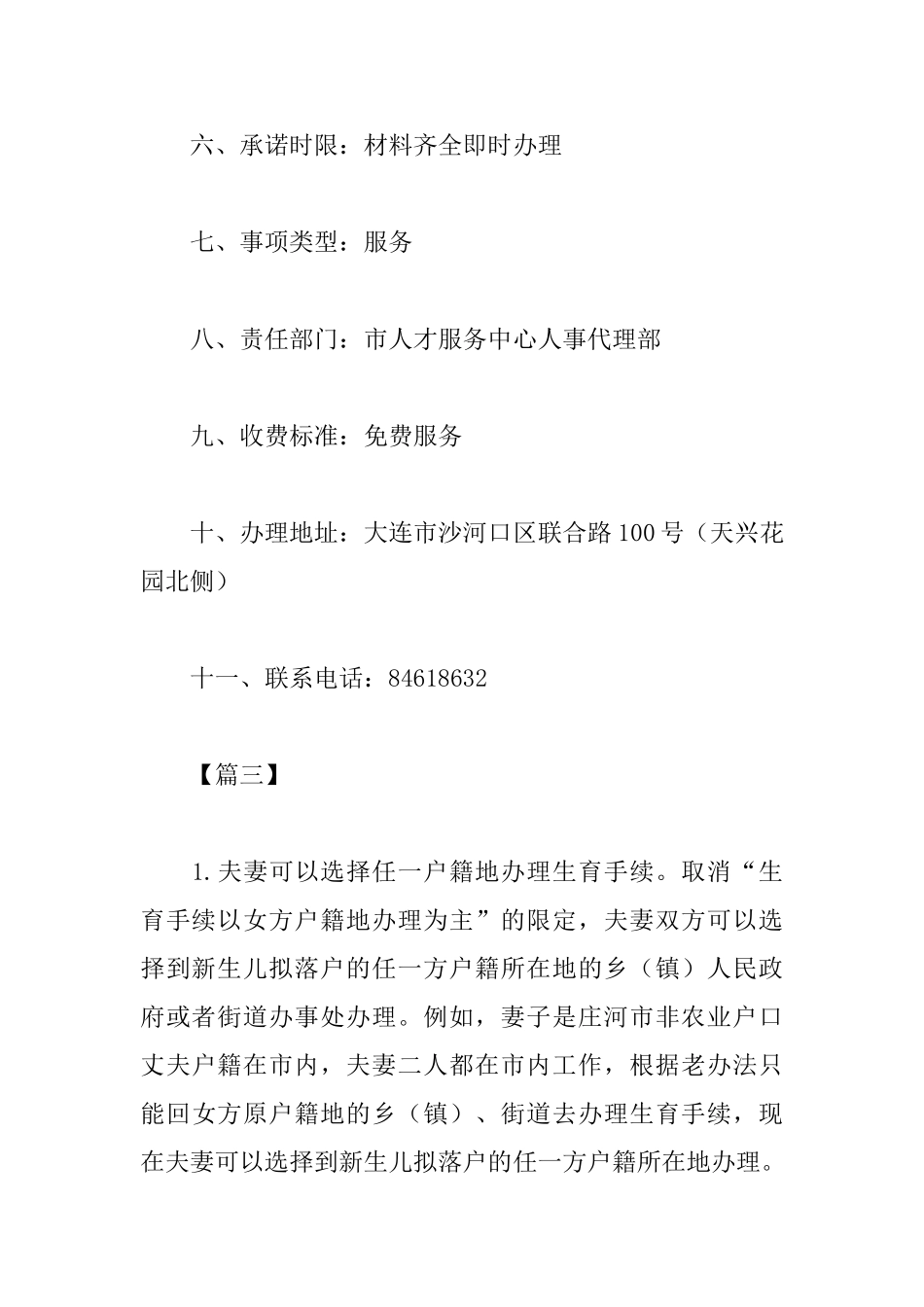 办理生育手续介绍信范文_第3页