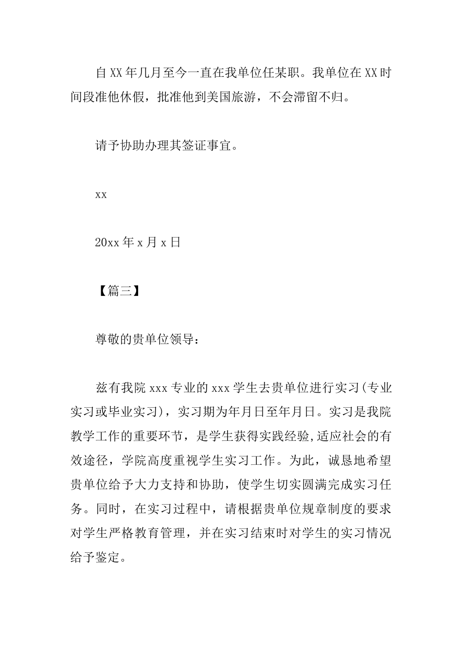 办理护照介绍信的范文_第2页