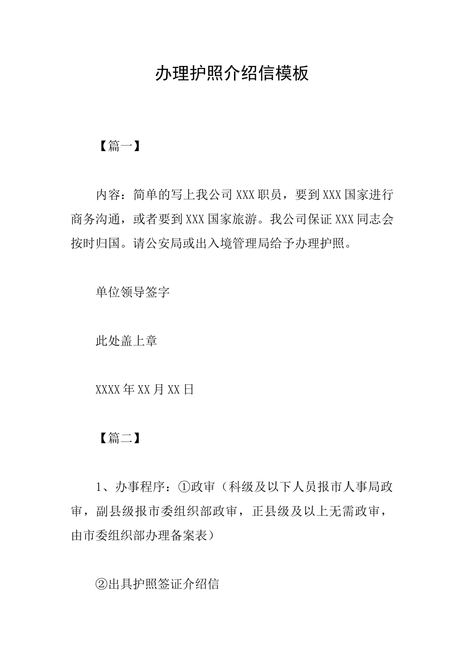 办理护照介绍信模板_第1页
