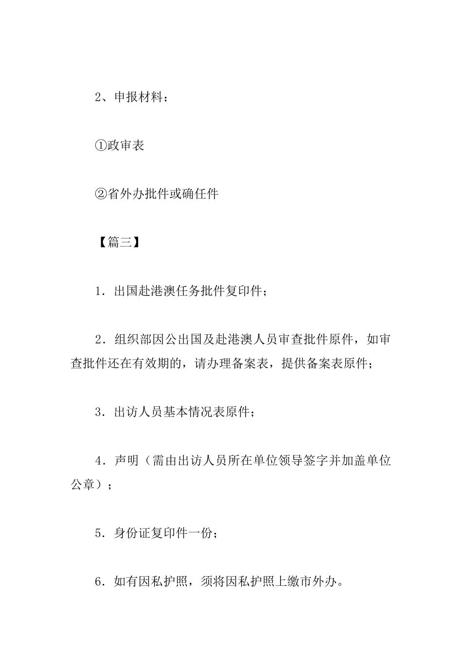 办理护照介绍信模板_第2页