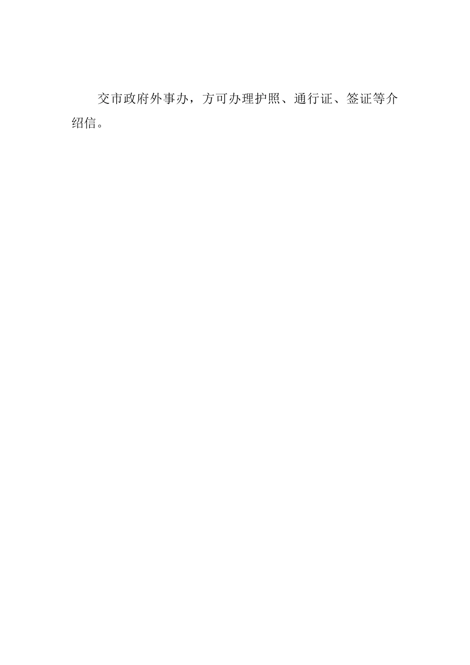 办理护照介绍信模板_第3页