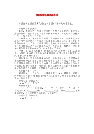 办理离职证明要多久