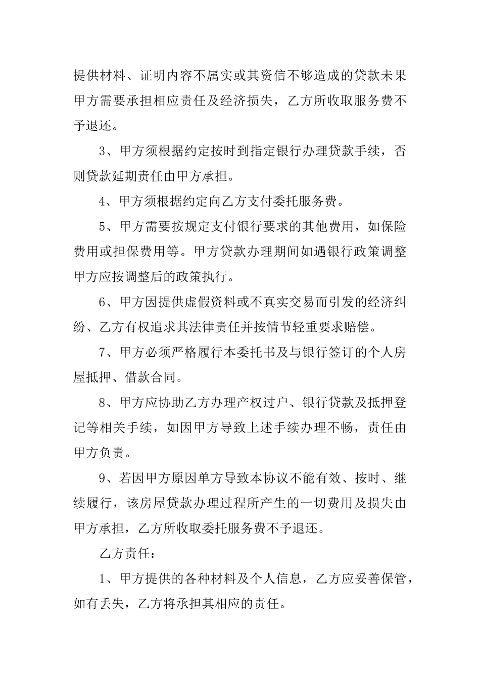 办理贷款委托书_第2页